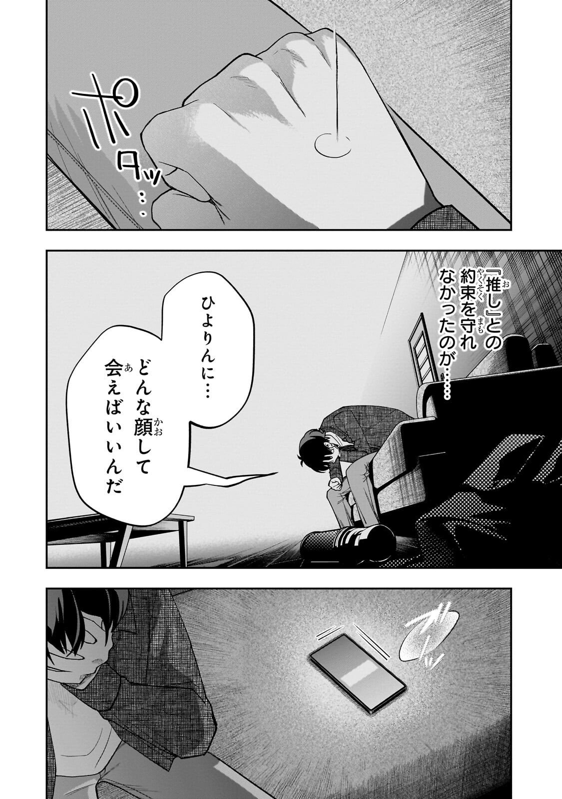 Net no Oshi to Real no Oshi ga Tonari ni Hikkoshite Kita Chap 25 - Next Chap 26