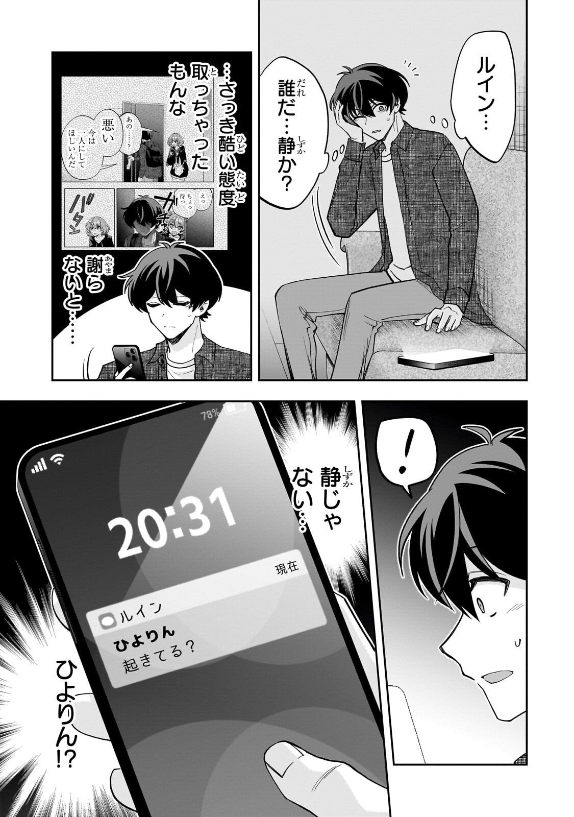 Net no Oshi to Real no Oshi ga Tonari ni Hikkoshite Kita Chap 25 - Next Chap 26