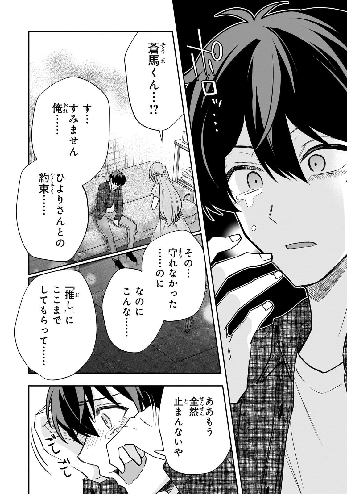 Net no Oshi to Real no Oshi ga Tonari ni Hikkoshite Kita Chap 25 - Next Chap 26