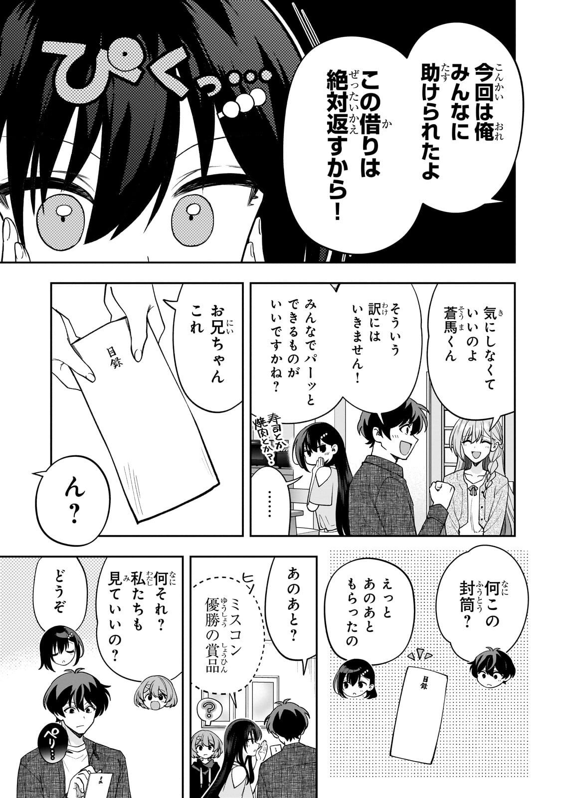 Net no Oshi to Real no Oshi ga Tonari ni Hikkoshite Kita Chap 25 - Next Chap 26