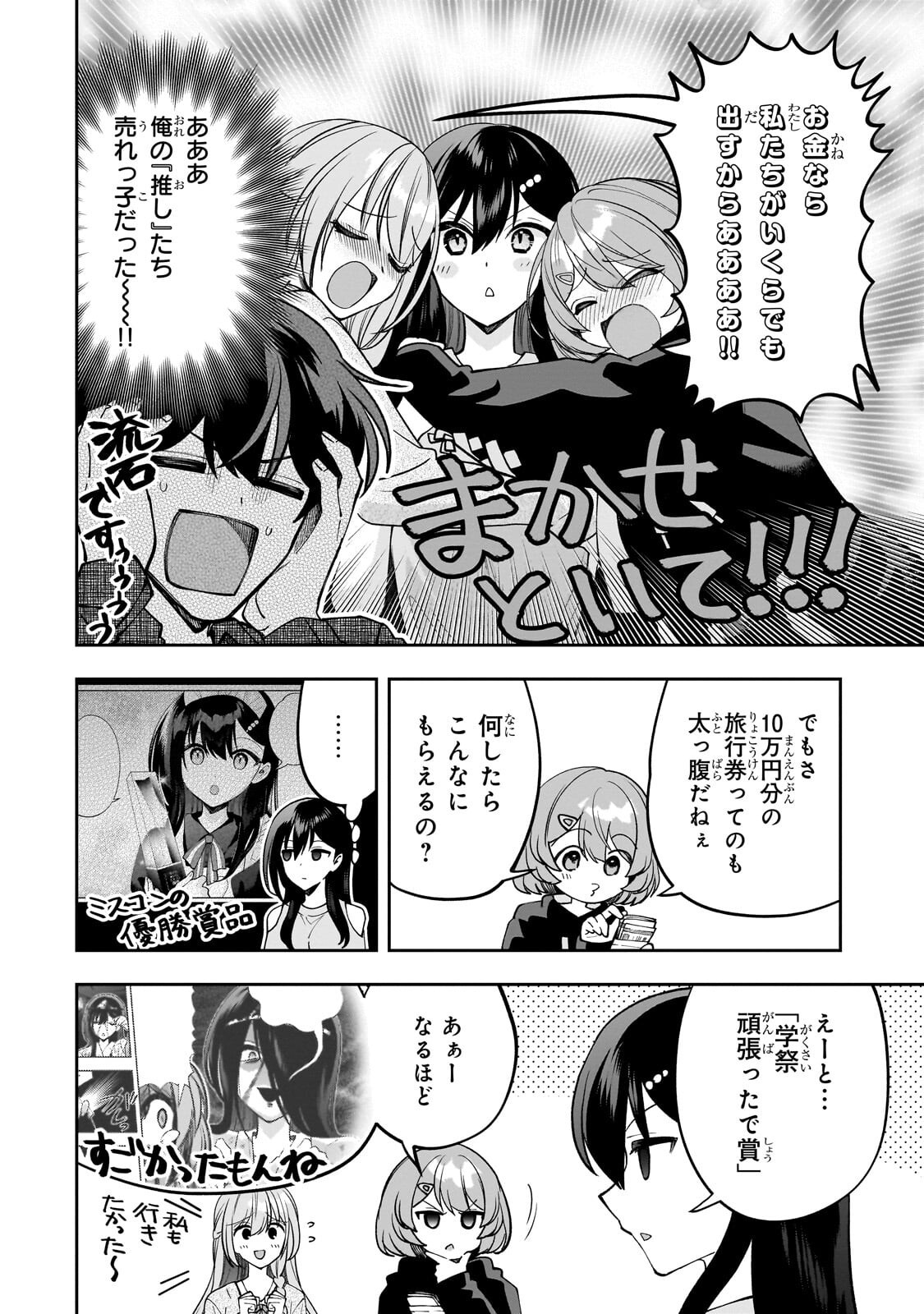 Net no Oshi to Real no Oshi ga Tonari ni Hikkoshite Kita Chap 26 - Next Chap 27