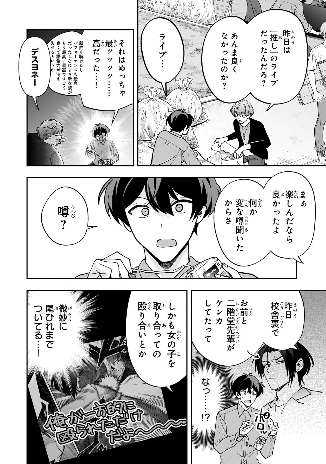 Net no Oshi to Real no Oshi ga Tonari ni Hikkoshite Kita Chap 26 - Next Chap 27