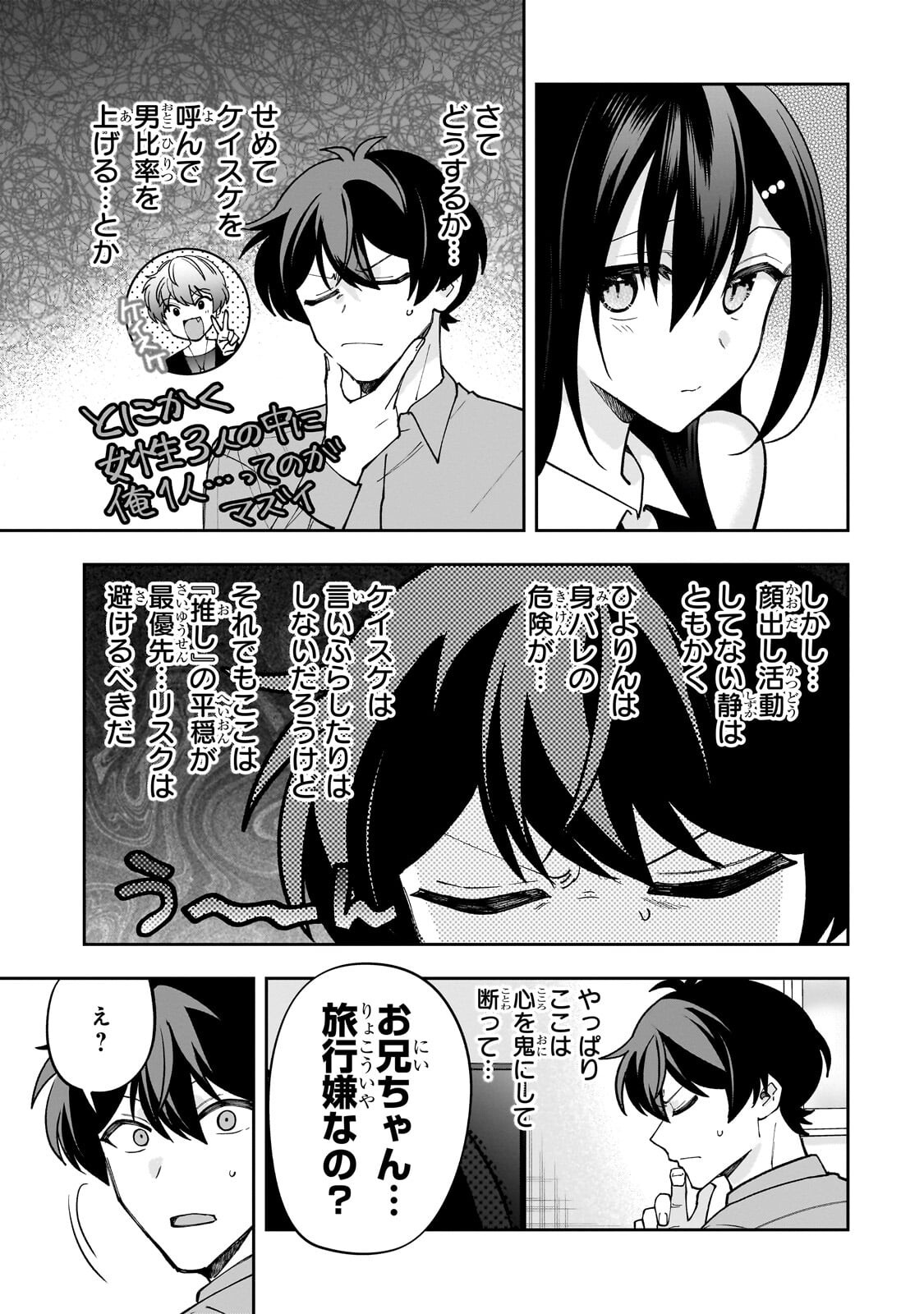 Net no Oshi to Real no Oshi ga Tonari ni Hikkoshite Kita Chap 26 - Next Chap 27