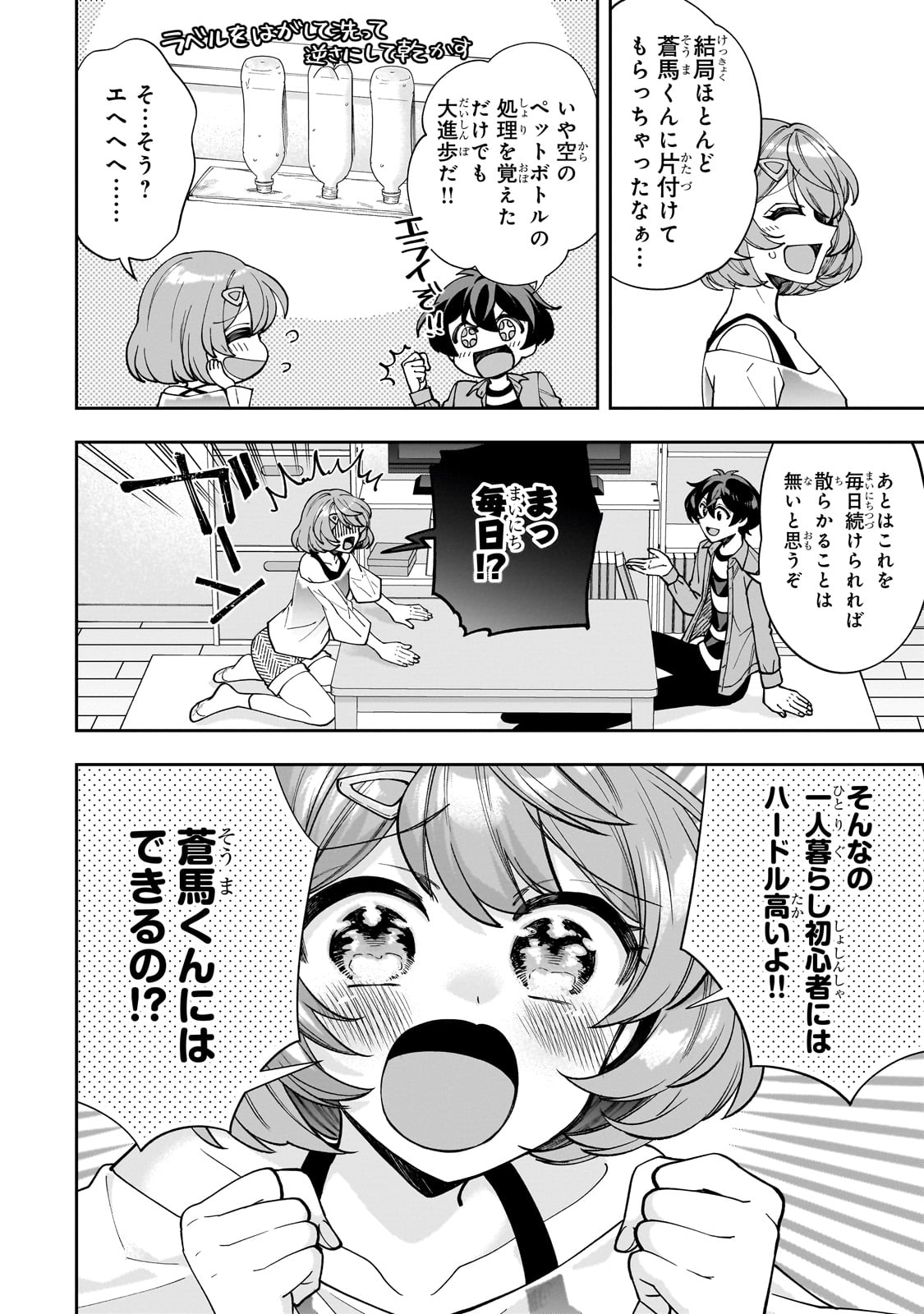 Net no Oshi to Real no Oshi ga Tonari ni Hikkoshite Kita Chap 3 - Next Chap 4