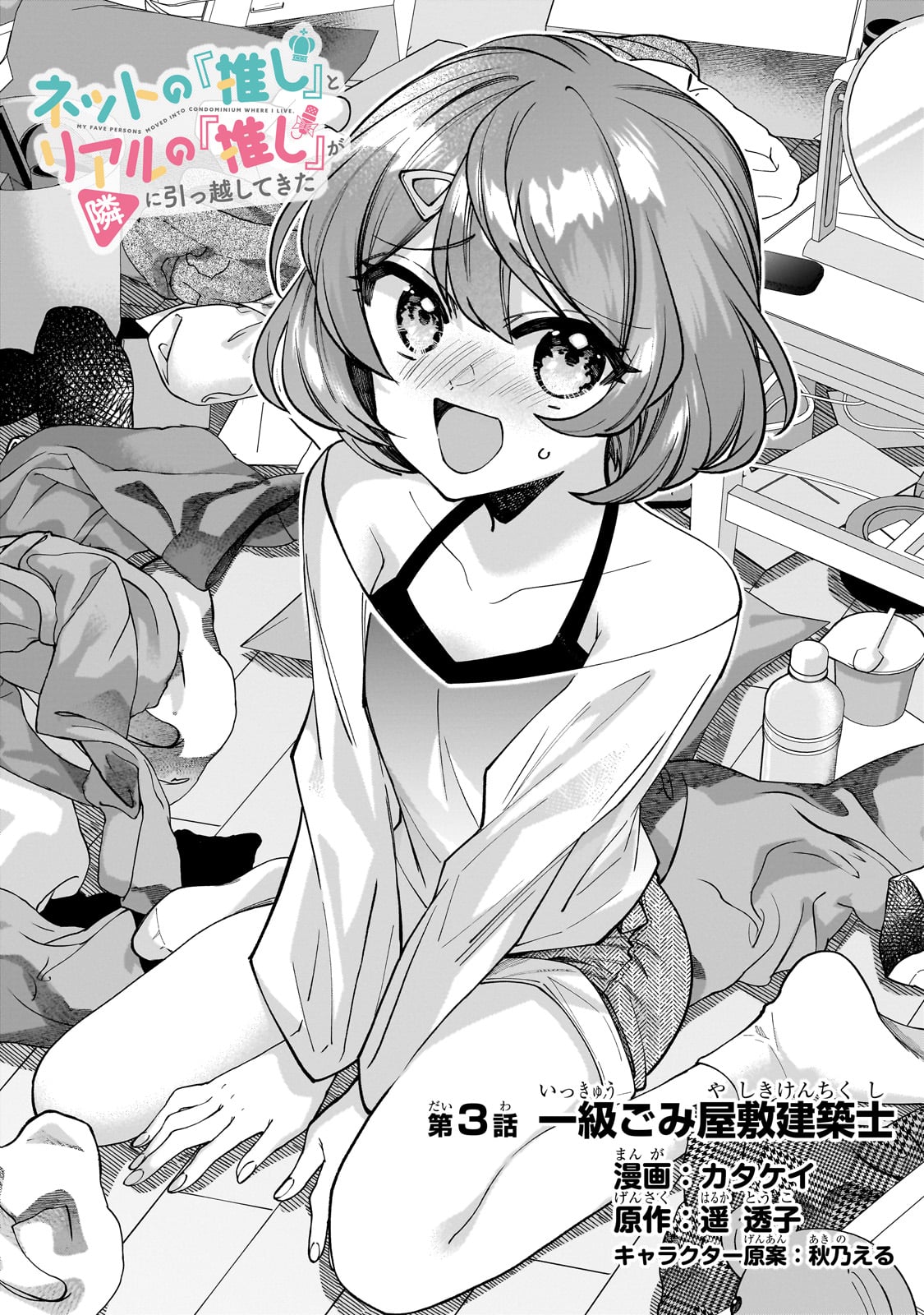 Net no Oshi to Real no Oshi ga Tonari ni Hikkoshite Kita Chap 3 - Next Chap 4