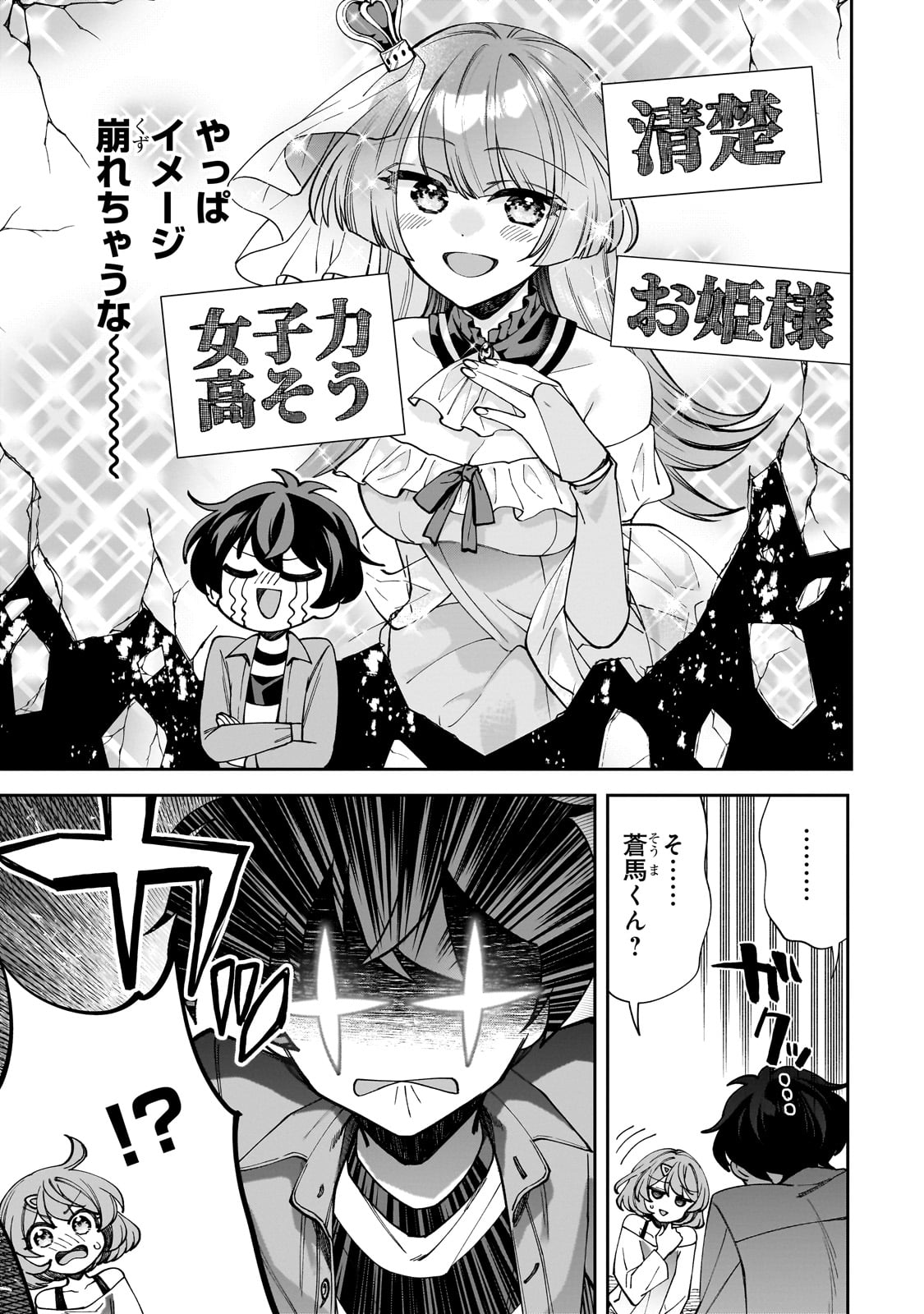 Net no Oshi to Real no Oshi ga Tonari ni Hikkoshite Kita Chap 3 - Next Chap 4