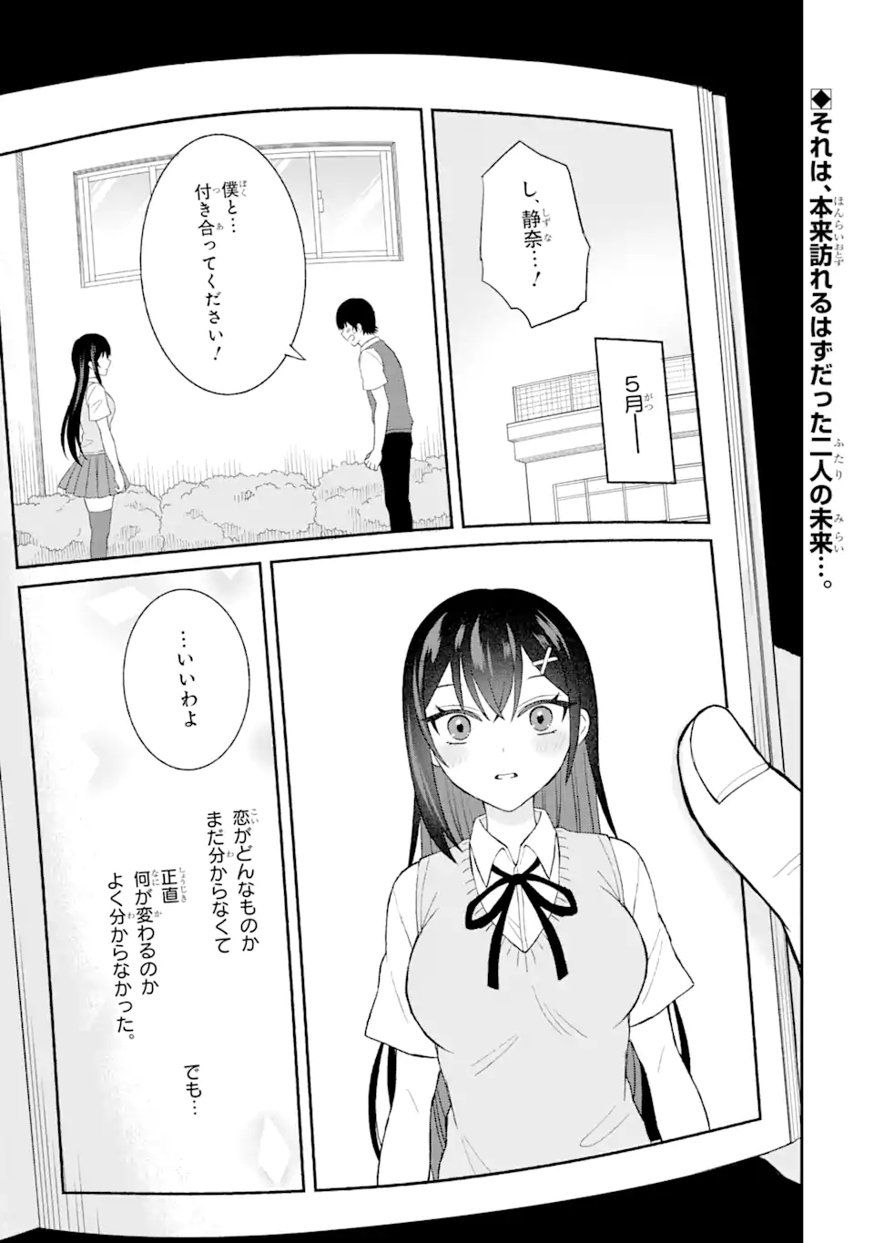 Netorare Manga no Kuzu Otoko ni Tensei Shita Hazu ga Heroine ga Yottekuru Ken Chap 7.1 - Next Chap 8.1