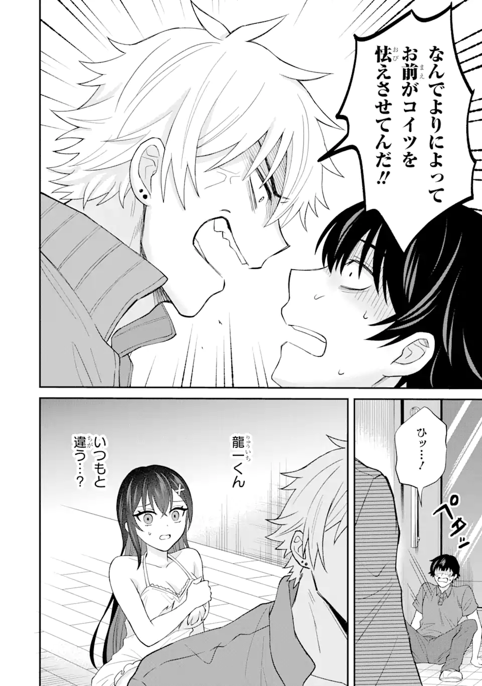 Netorare Manga no Kuzu Otoko ni Tensei Shita Hazu ga Heroine ga Yottekuru Ken Chap 7.1 - Next Chap 8.1