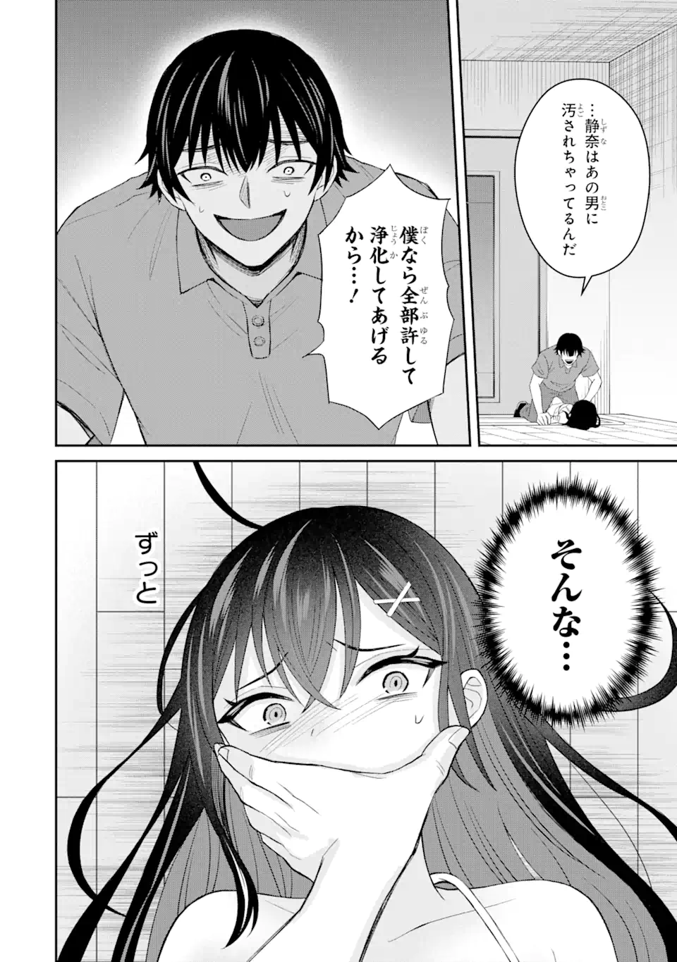Netorare Manga no Kuzu Otoko ni Tensei Shita Hazu ga Heroine ga Yottekuru Ken Chap 7.1 - Next Chap 8.1