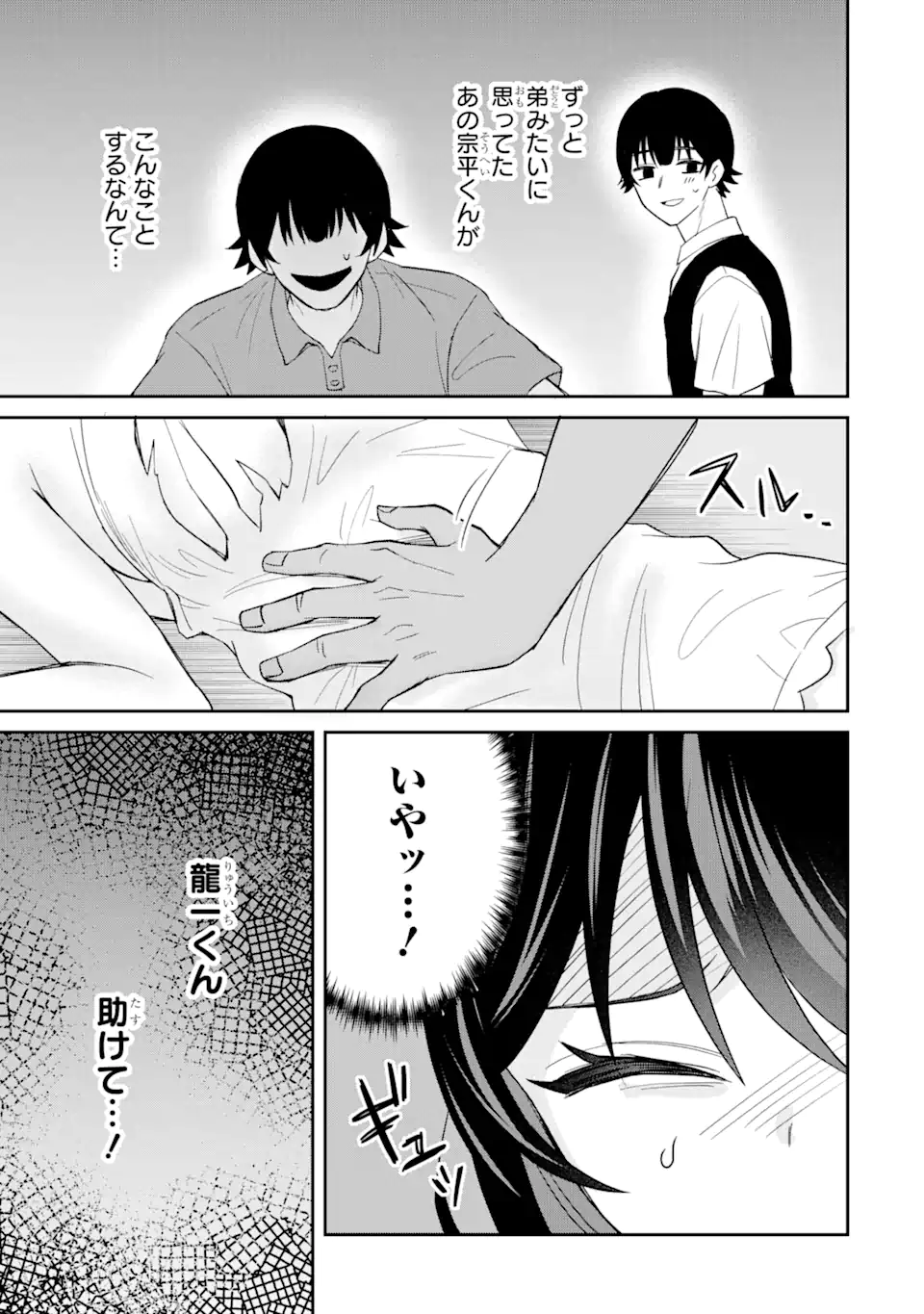 Netorare Manga no Kuzu Otoko ni Tensei Shita Hazu ga Heroine ga Yottekuru Ken Chap 7.1 - Next Chap 8.1