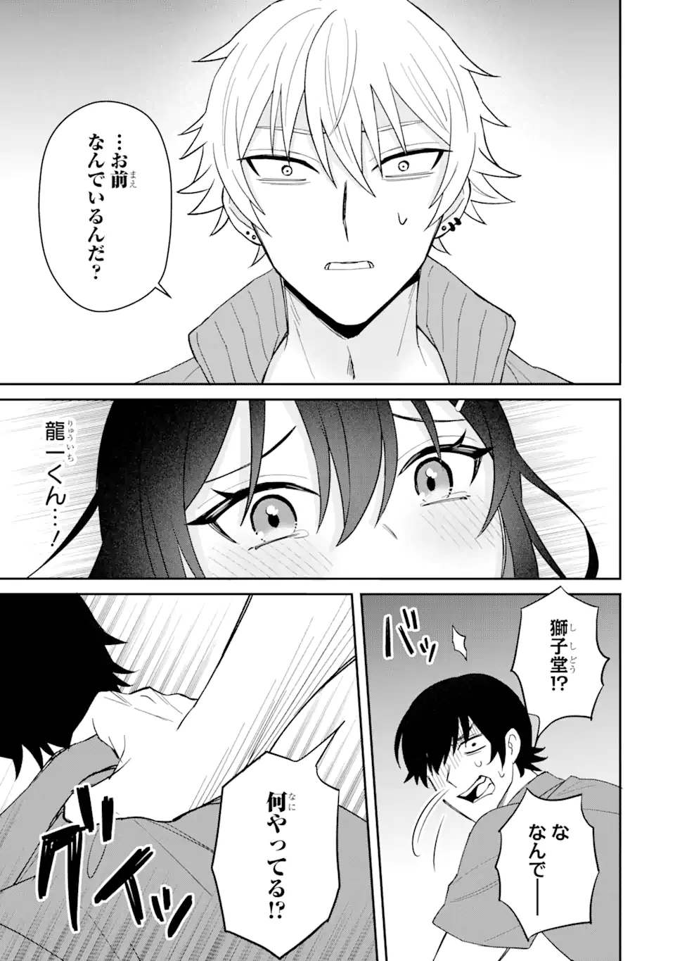 Netorare Manga no Kuzu Otoko ni Tensei Shita Hazu ga Heroine ga Yottekuru Ken Chap 7.1 - Next Chap 8.1