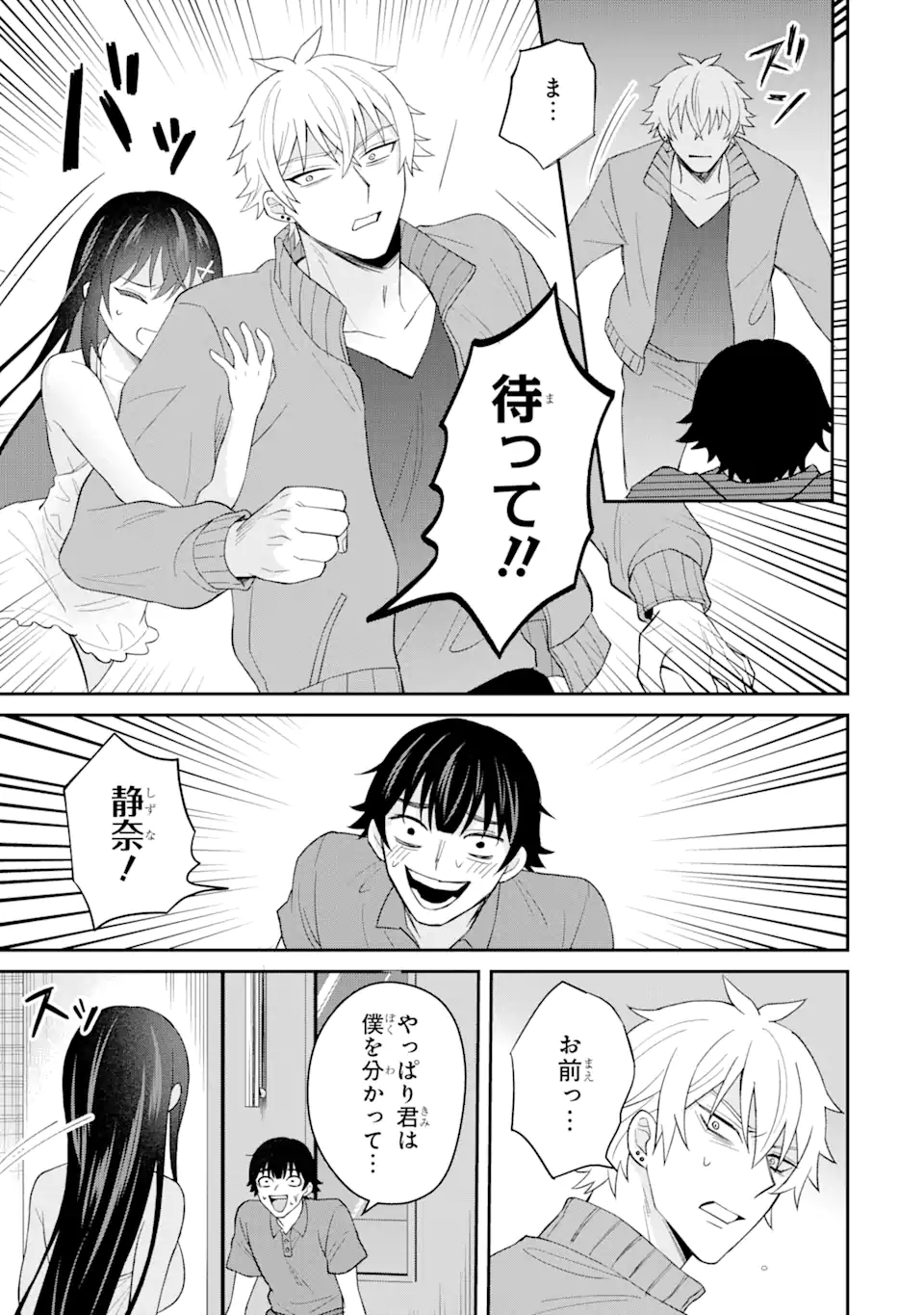 Netorare Manga no Kuzu Otoko ni Tensei Shita Hazu ga Heroine ga Yottekuru Ken Chap 7.2 - Next Chap 8.2