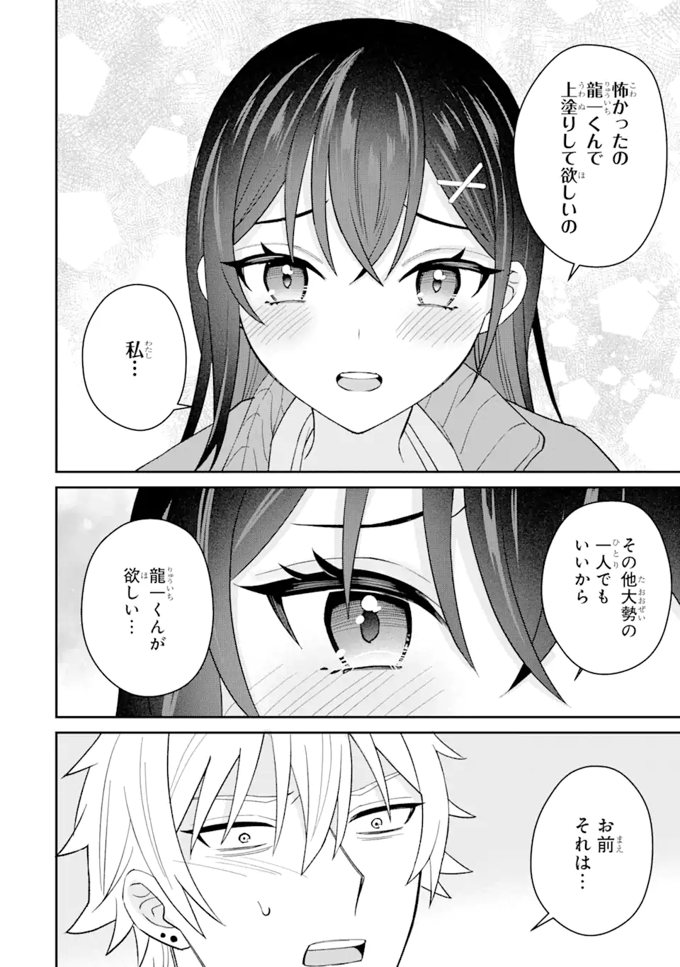 Netorare Manga no Kuzu Otoko ni Tensei Shita Hazu ga Heroine ga Yottekuru Ken Chap 7.2 - Next Chap 8.2