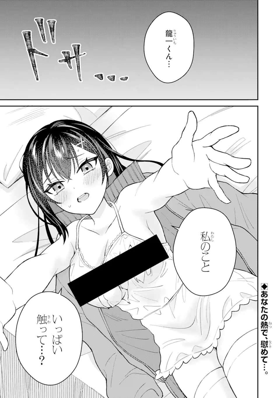 Netorare Manga no Kuzu Otoko ni Tensei Shita Hazu ga Heroine ga Yottekuru Ken Chap 7.2 - Next Chap 8.2
