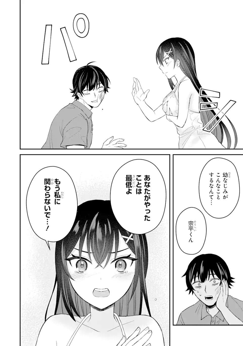 Netorare Manga no Kuzu Otoko ni Tensei Shita Hazu ga Heroine ga Yottekuru Ken Chap 7.2 - Next Chap 8.2
