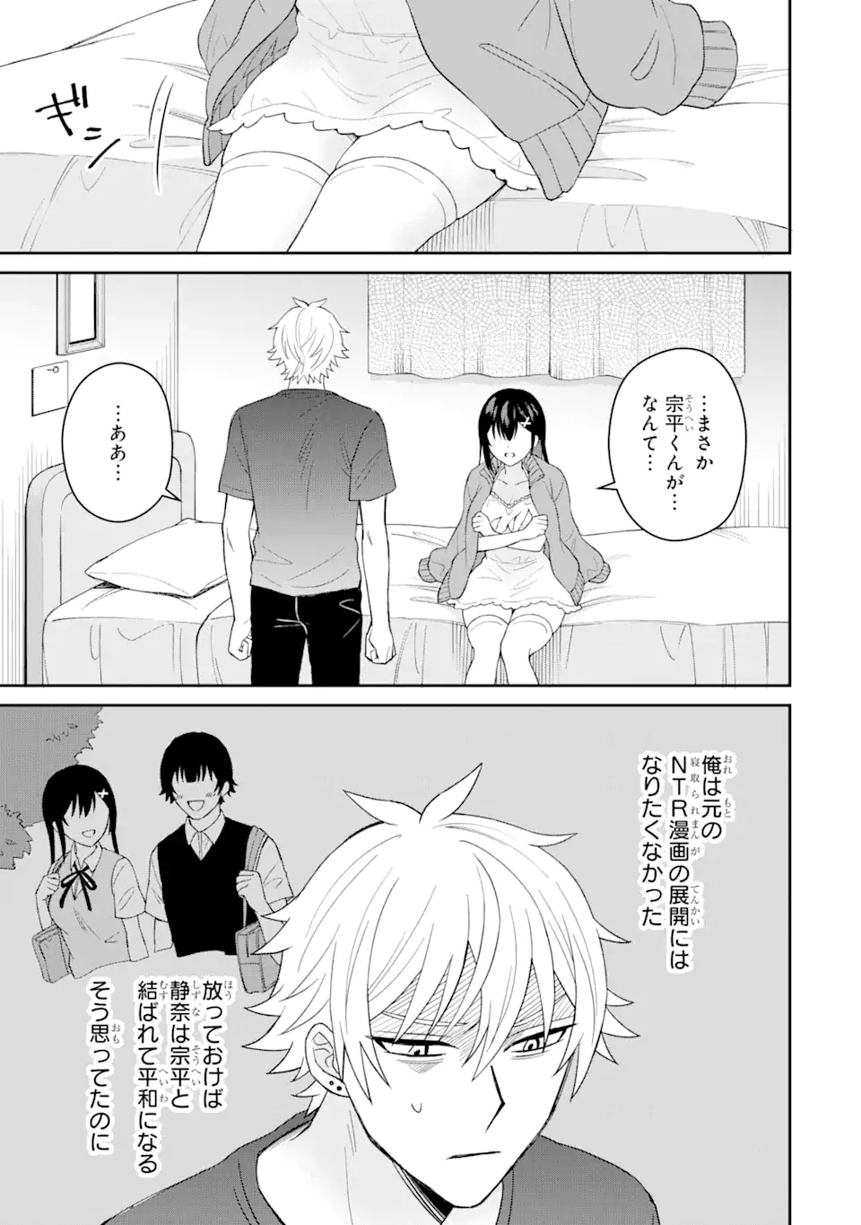 Netorare Manga no Kuzu Otoko ni Tensei Shita Hazu ga Heroine ga Yottekuru Ken Chap 7.2 - Next Chap 8.2