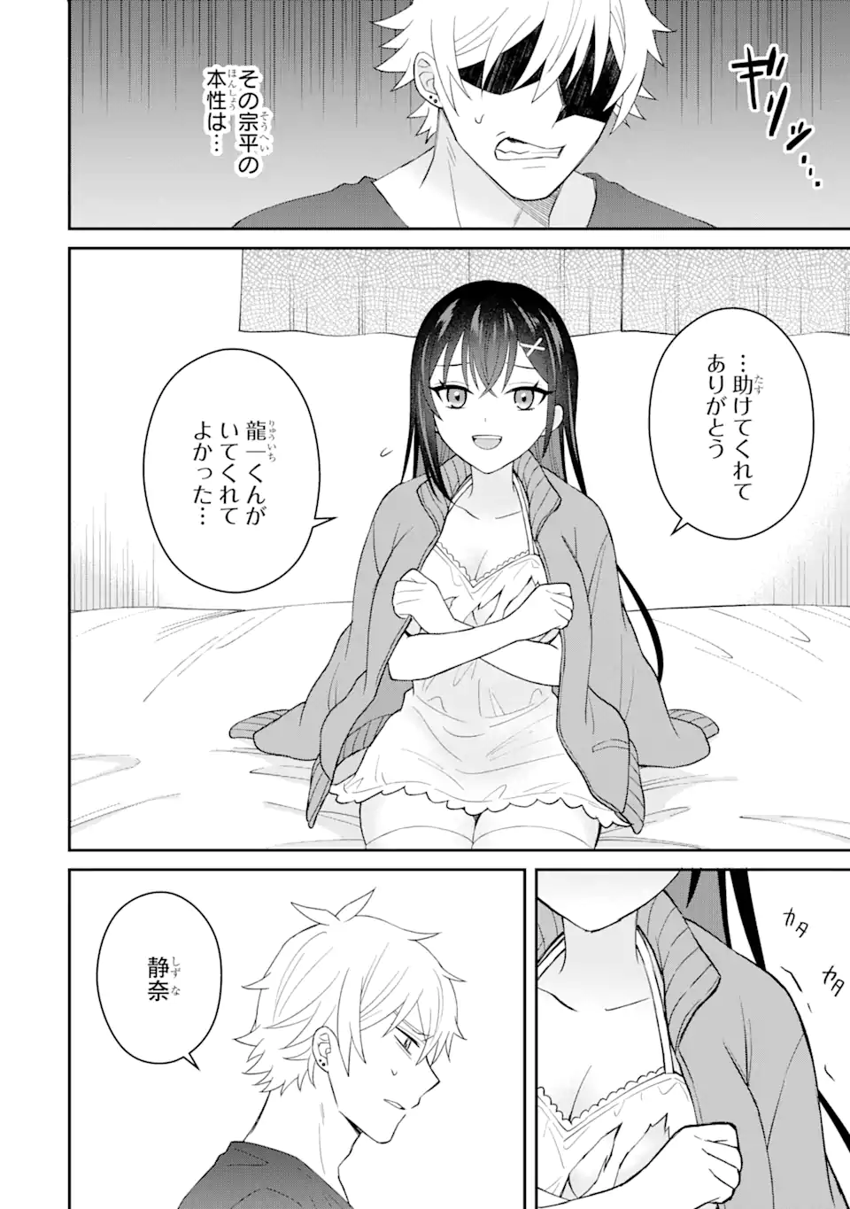 Netorare Manga no Kuzu Otoko ni Tensei Shita Hazu ga Heroine ga Yottekuru Ken Chap 7.2 - Next Chap 8.2