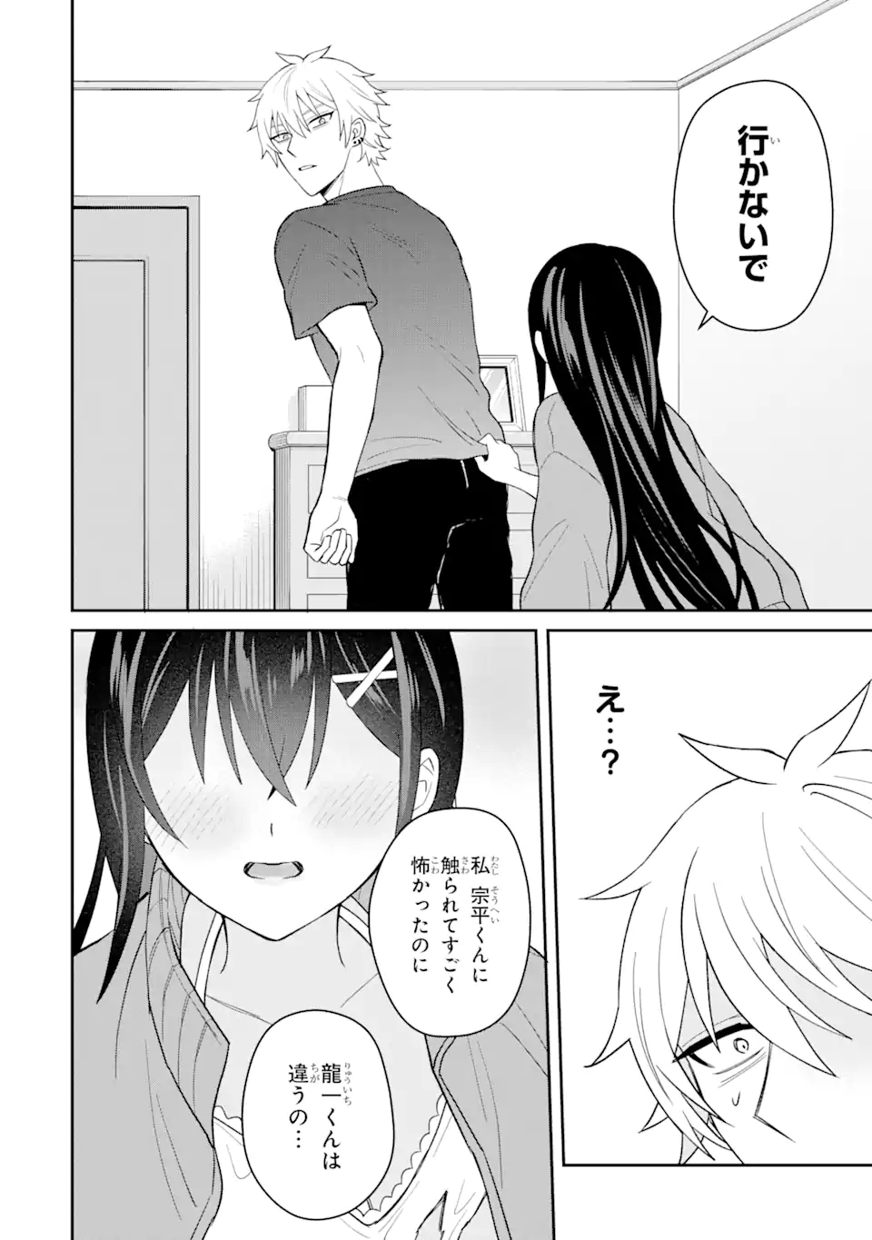 Netorare Manga no Kuzu Otoko ni Tensei Shita Hazu ga Heroine ga Yottekuru Ken Chap 7.2 - Next Chap 8.2