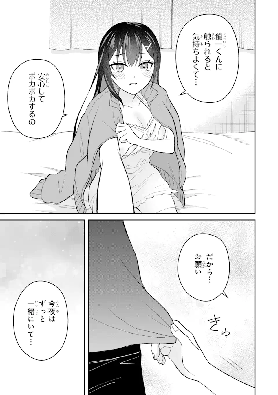 Netorare Manga no Kuzu Otoko ni Tensei Shita Hazu ga Heroine ga Yottekuru Ken Chap 7.2 - Next Chap 8.2