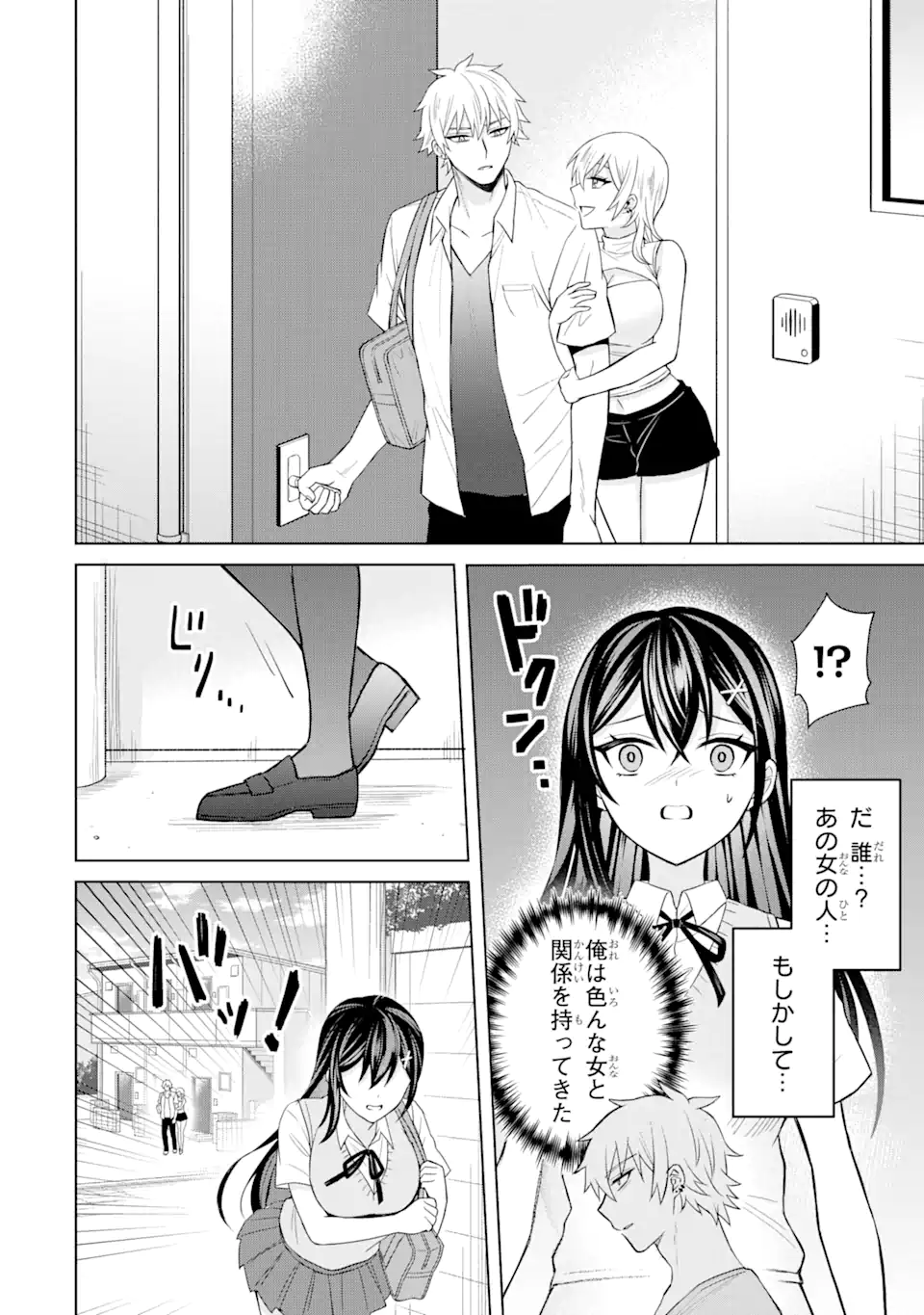 Netorare Manga no Kuzu Otoko ni Tensei Shita Hazu ga Heroine ga Yottekuru Ken Chap 4.1 - Next Chap 5.1