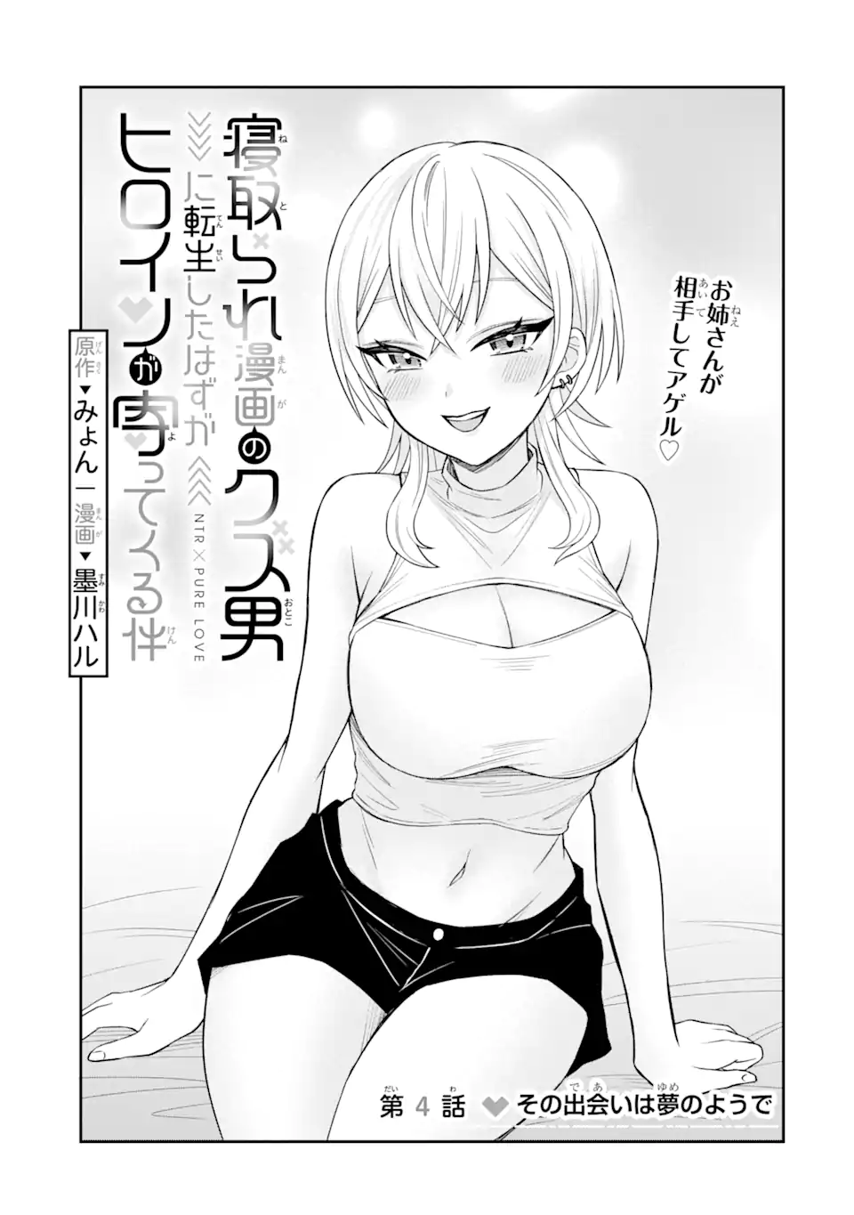 Netorare Manga no Kuzu Otoko ni Tensei Shita Hazu ga Heroine ga Yottekuru Ken Chap 4.1 - Next Chap 5.1