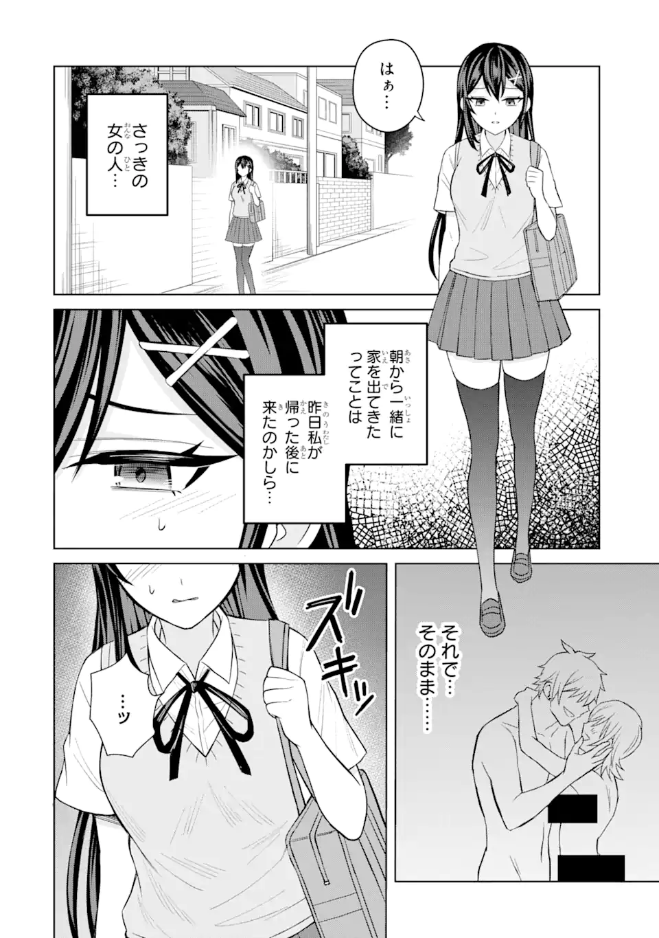 Netorare Manga no Kuzu Otoko ni Tensei Shita Hazu ga Heroine ga Yottekuru Ken Chap 4.1 - Next Chap 5.1