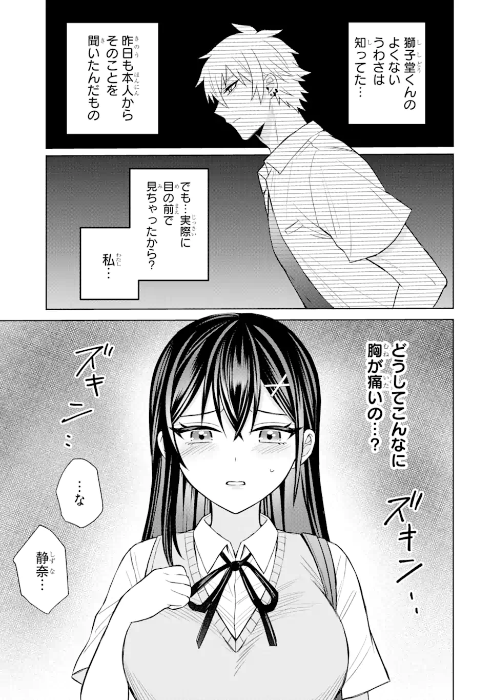 Netorare Manga no Kuzu Otoko ni Tensei Shita Hazu ga Heroine ga Yottekuru Ken Chap 4.1 - Next Chap 5.1