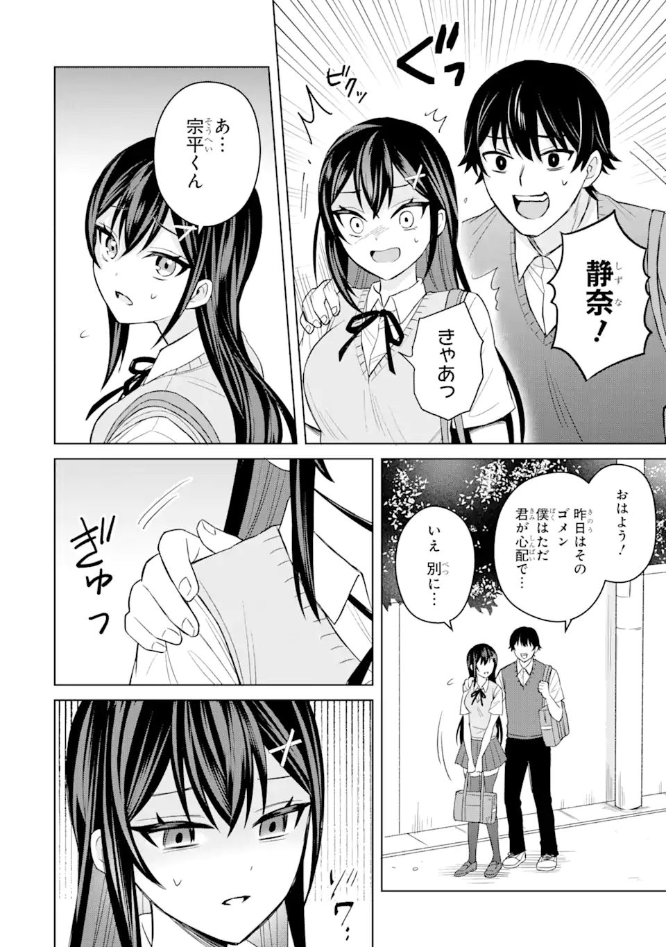 Netorare Manga no Kuzu Otoko ni Tensei Shita Hazu ga Heroine ga Yottekuru Ken Chap 4.1 - Next Chap 5.1