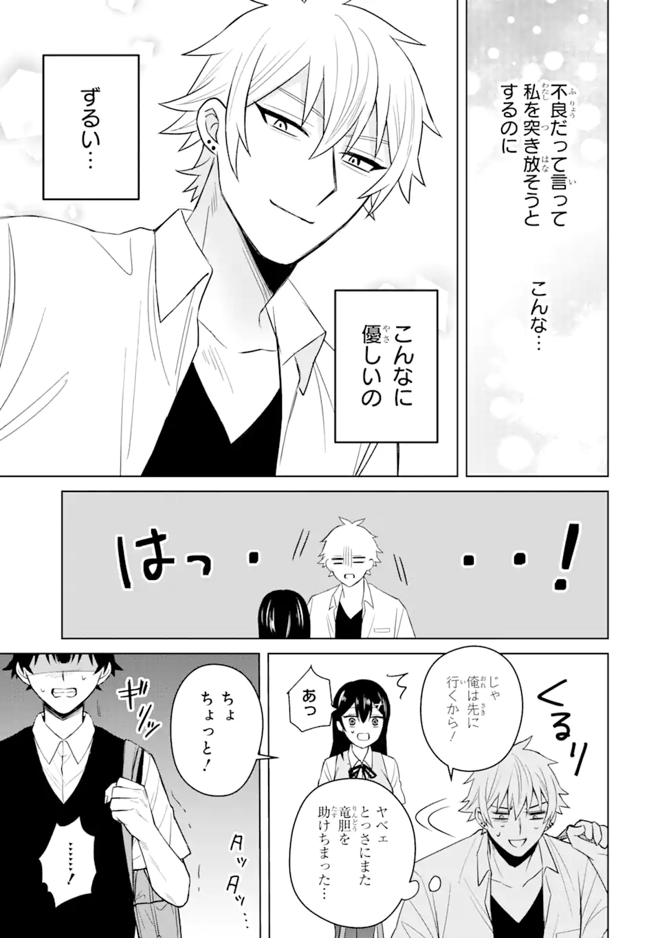 Netorare Manga no Kuzu Otoko ni Tensei Shita Hazu ga Heroine ga Yottekuru Ken Chap 4.2 - Next Chap 5.2