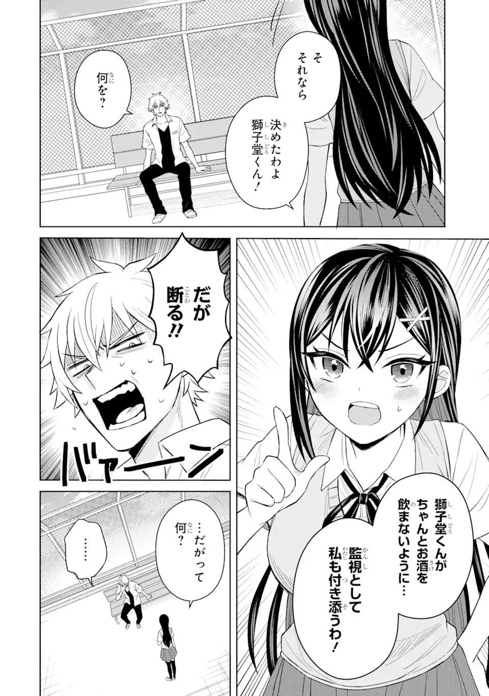 Netorare Manga no Kuzu Otoko ni Tensei Shita Hazu ga Heroine ga Yottekuru Ken Chap 4.2 - Next Chap 5.2
