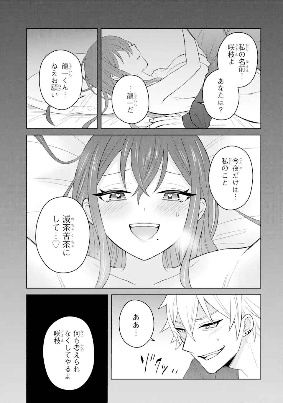 Netorare Manga no Kuzu Otoko ni Tensei Shita Hazu ga Heroine ga Yottekuru Ken Chap 4.2 - Next Chap 5.2