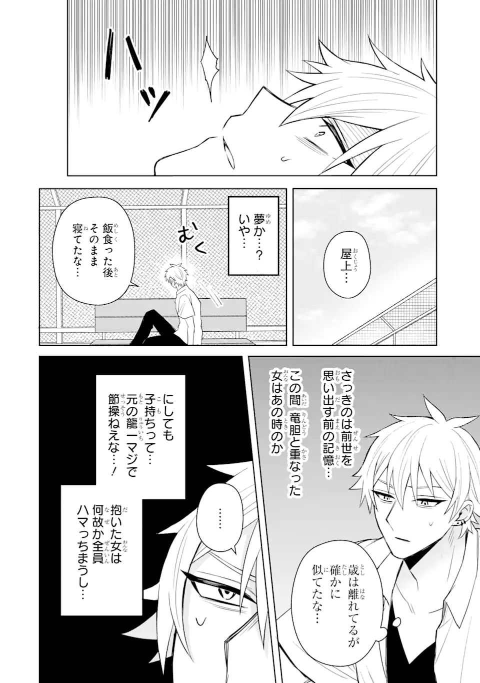 Netorare Manga no Kuzu Otoko ni Tensei Shita Hazu ga Heroine ga Yottekuru Ken Chap 4.2 - Next Chap 5.2