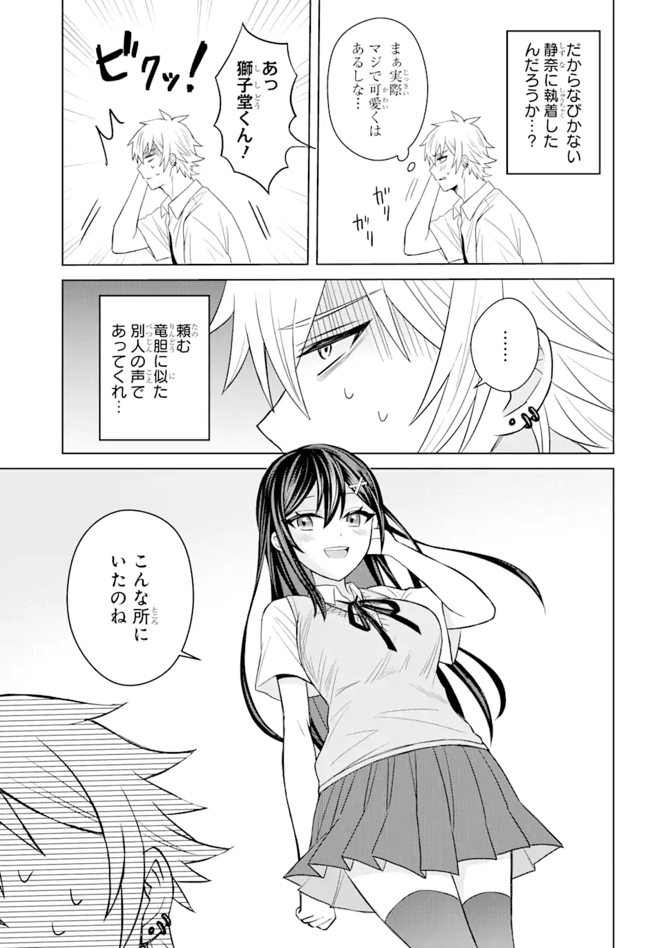 Netorare Manga no Kuzu Otoko ni Tensei Shita Hazu ga Heroine ga Yottekuru Ken Chap 4.2 - Next Chap 5.2