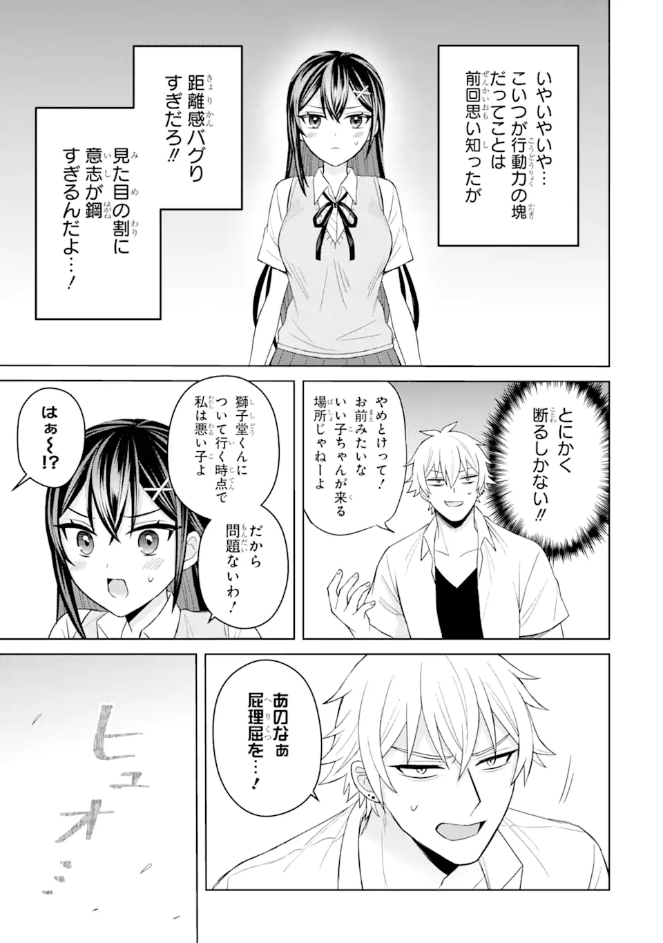 Netorare Manga no Kuzu Otoko ni Tensei Shita Hazu ga Heroine ga Yottekuru Ken Chap 4.3 - Next Chap 5.3