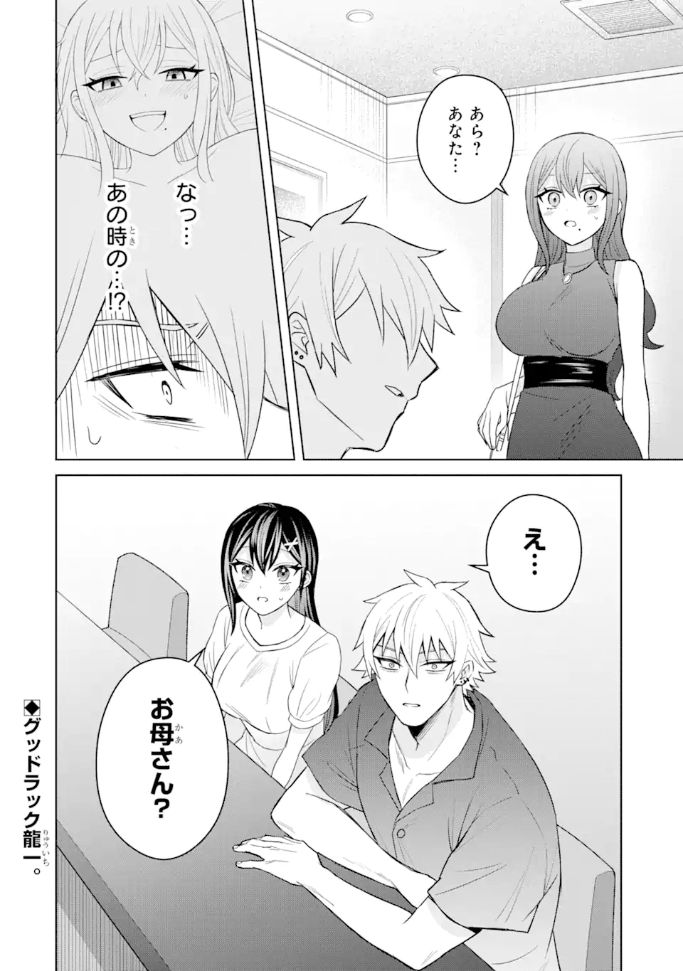 Netorare Manga no Kuzu Otoko ni Tensei Shita Hazu ga Heroine ga Yottekuru Ken Chap 4.3 - Next Chap 5.3