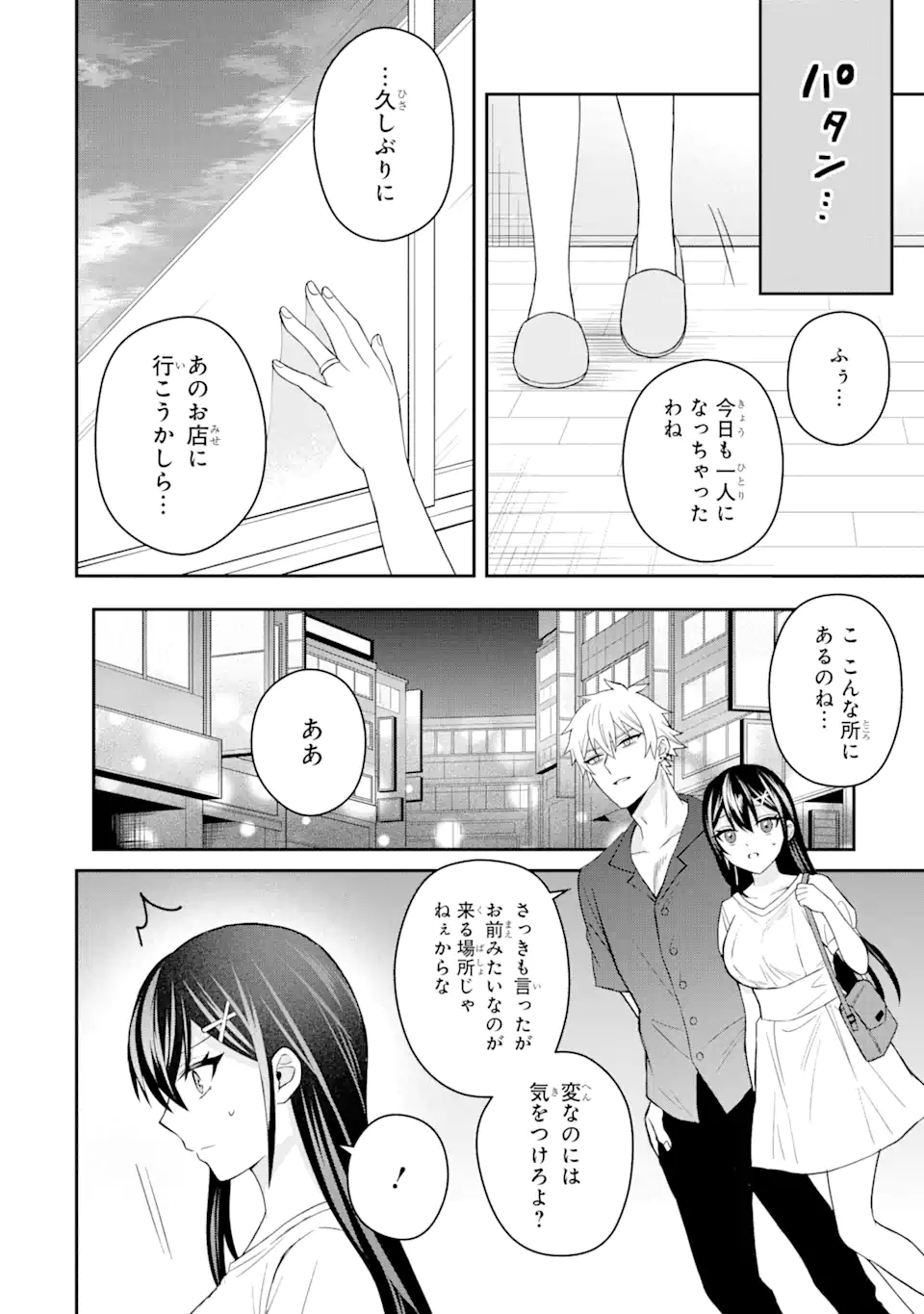 Netorare Manga no Kuzu Otoko ni Tensei Shita Hazu ga Heroine ga Yottekuru Ken Chap 4.3 - Next Chap 5.3