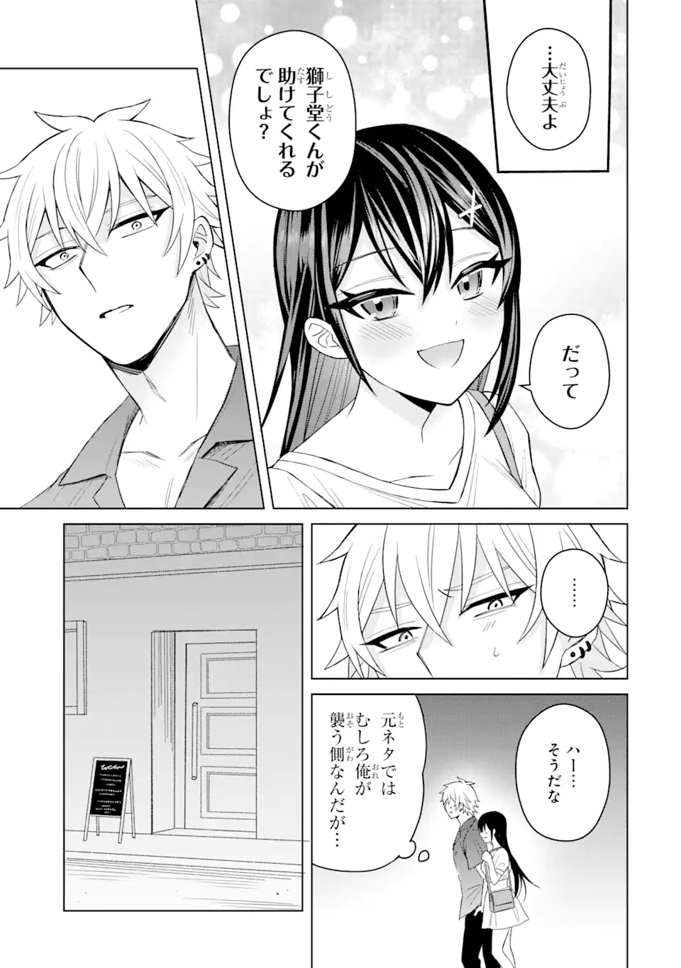 Netorare Manga no Kuzu Otoko ni Tensei Shita Hazu ga Heroine ga Yottekuru Ken Chap 4.3 - Next Chap 5.3