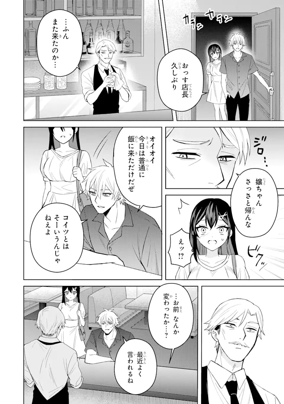 Netorare Manga no Kuzu Otoko ni Tensei Shita Hazu ga Heroine ga Yottekuru Ken Chap 4.3 - Next Chap 5.3