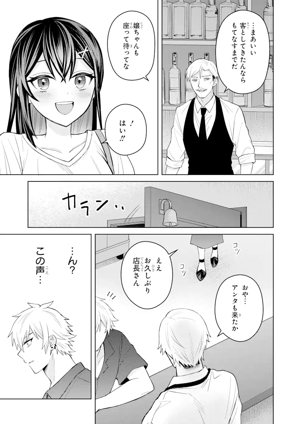 Netorare Manga no Kuzu Otoko ni Tensei Shita Hazu ga Heroine ga Yottekuru Ken Chap 4.3 - Next Chap 5.3