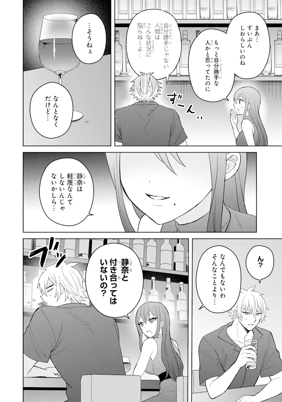 Netorare Manga no Kuzu Otoko ni Tensei Shita Hazu ga Heroine ga Yottekuru Ken Chap 5.1 - Next Chap 6.1
