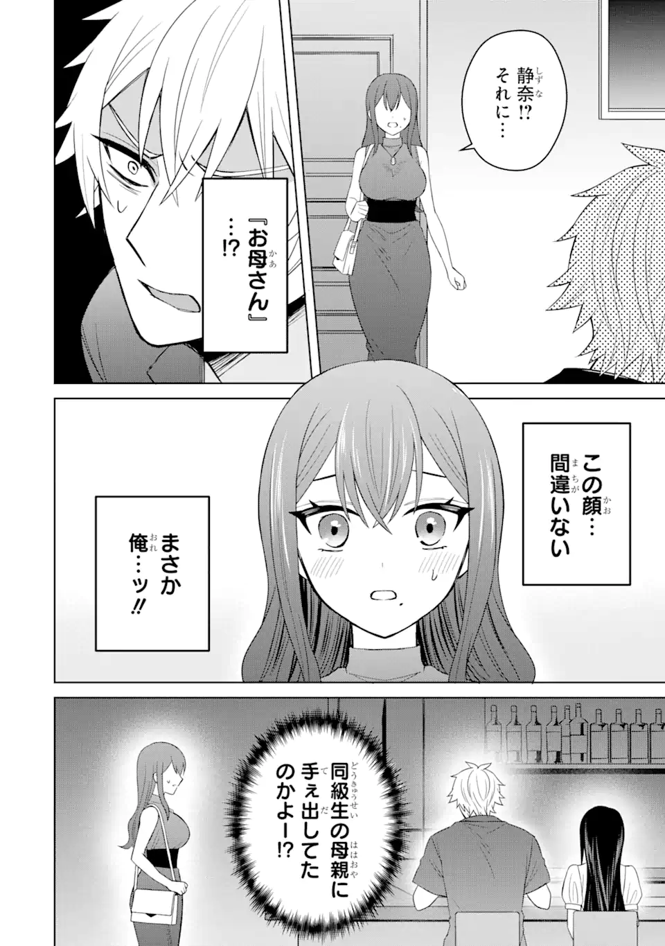 Netorare Manga no Kuzu Otoko ni Tensei Shita Hazu ga Heroine ga Yottekuru Ken Chap 5.1 - Next Chap 6.1