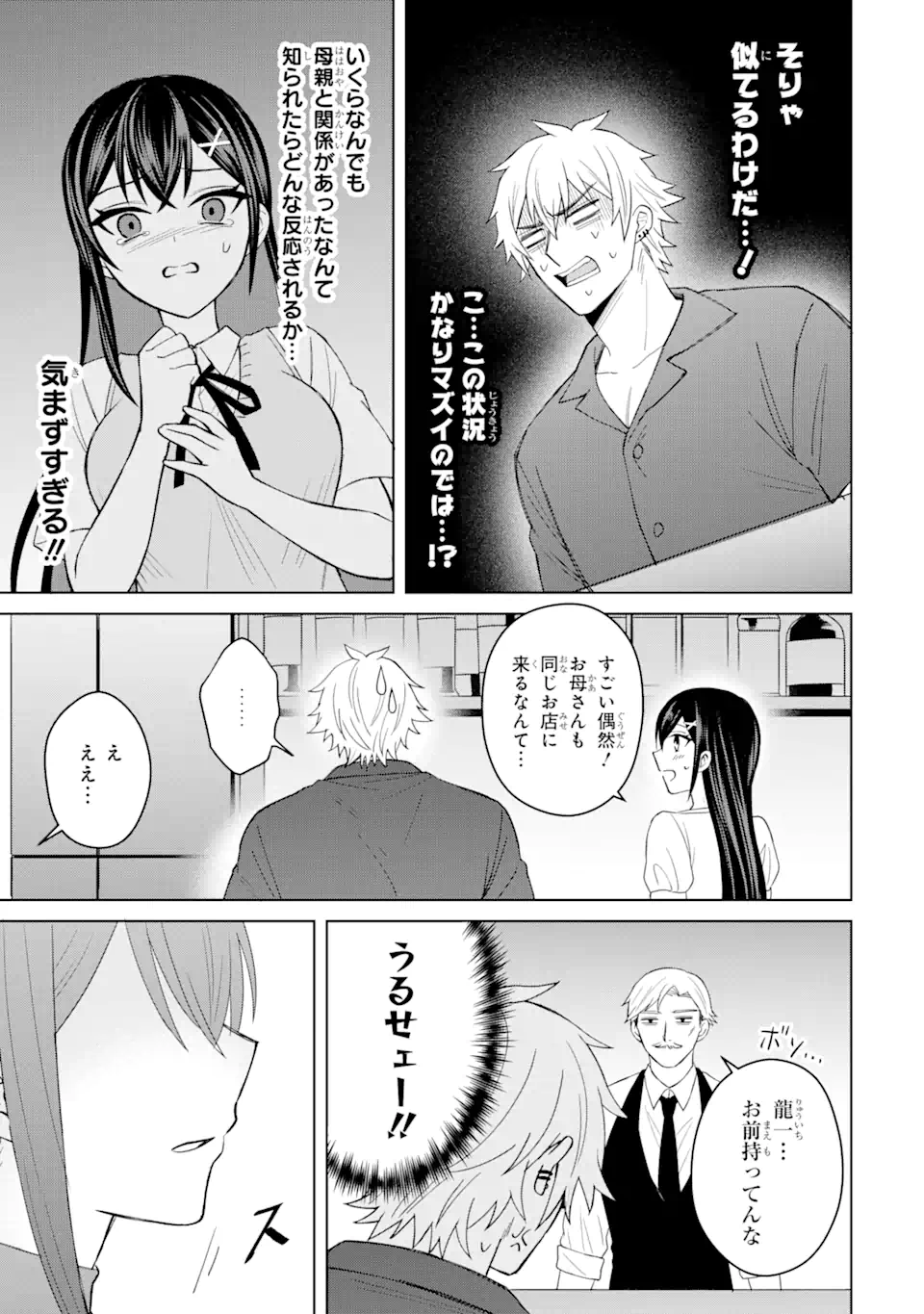 Netorare Manga no Kuzu Otoko ni Tensei Shita Hazu ga Heroine ga Yottekuru Ken Chap 5.1 - Next Chap 6.1