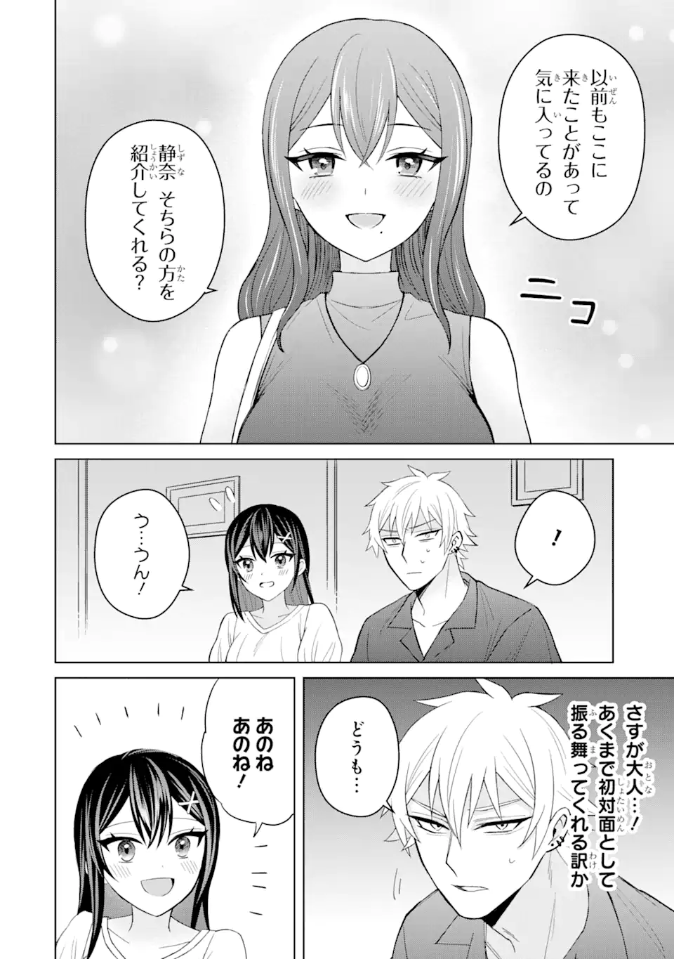 Netorare Manga no Kuzu Otoko ni Tensei Shita Hazu ga Heroine ga Yottekuru Ken Chap 5.1 - Next Chap 6.1