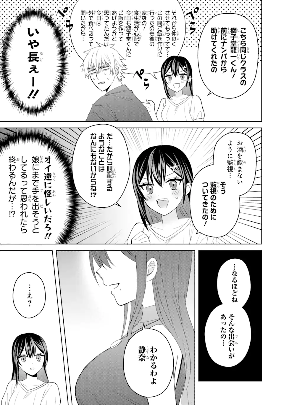 Netorare Manga no Kuzu Otoko ni Tensei Shita Hazu ga Heroine ga Yottekuru Ken Chap 5.1 - Next Chap 6.1