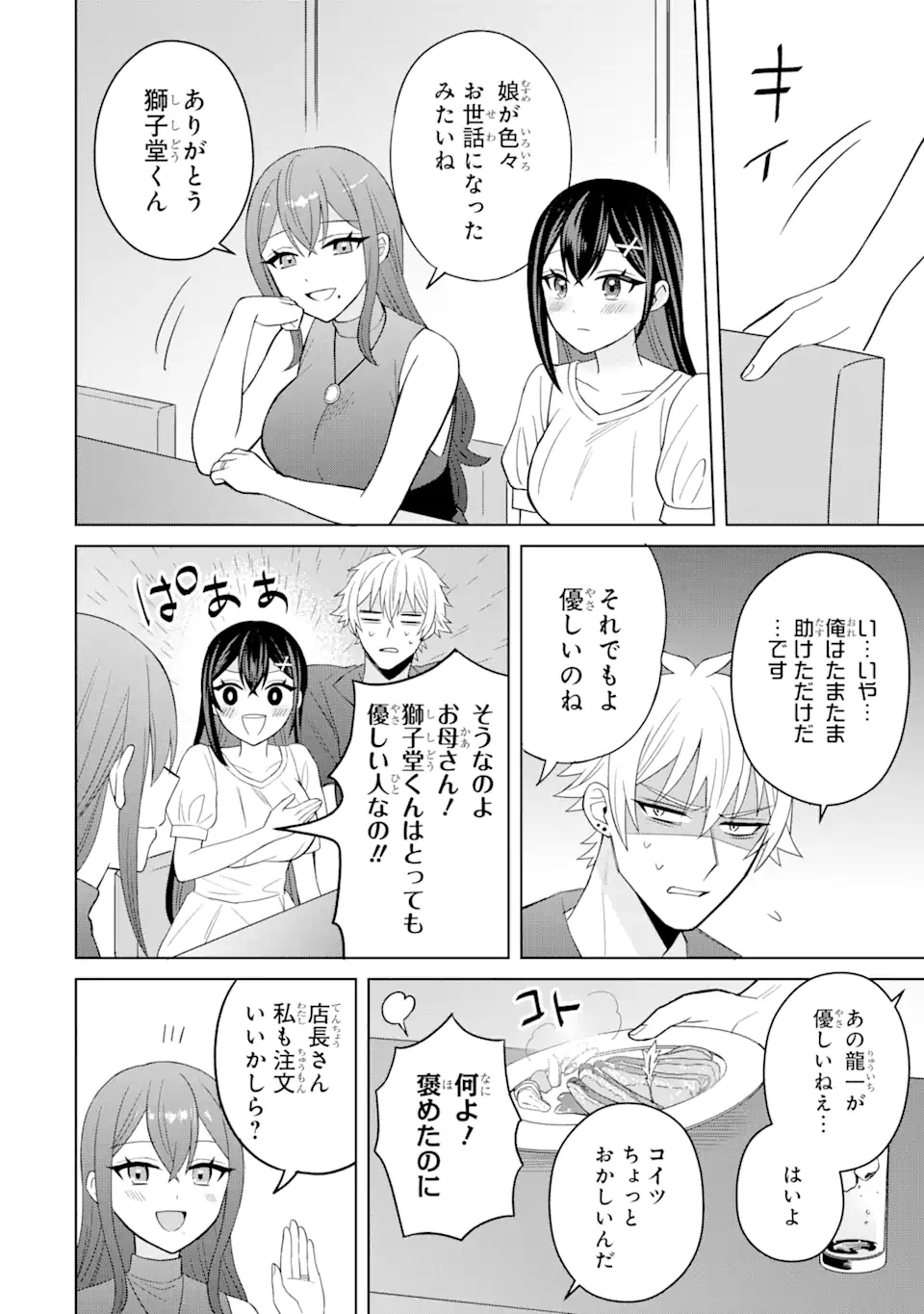 Netorare Manga no Kuzu Otoko ni Tensei Shita Hazu ga Heroine ga Yottekuru Ken Chap 5.1 - Next Chap 6.1