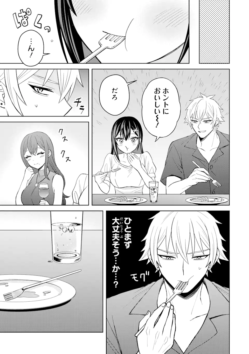 Netorare Manga no Kuzu Otoko ni Tensei Shita Hazu ga Heroine ga Yottekuru Ken Chap 5.1 - Next Chap 6.1
