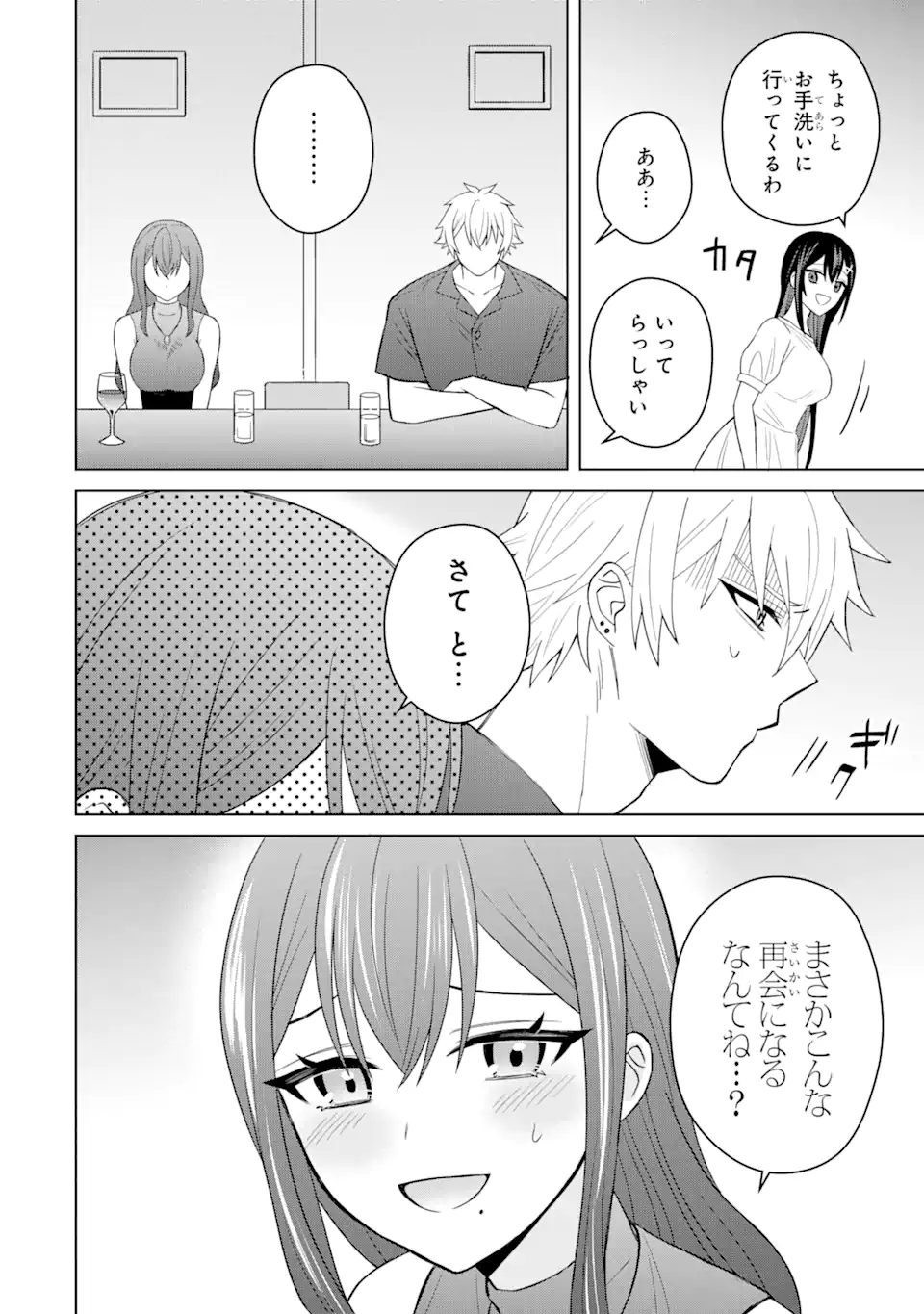 Netorare Manga no Kuzu Otoko ni Tensei Shita Hazu ga Heroine ga Yottekuru Ken Chap 5.1 - Next Chap 6.1