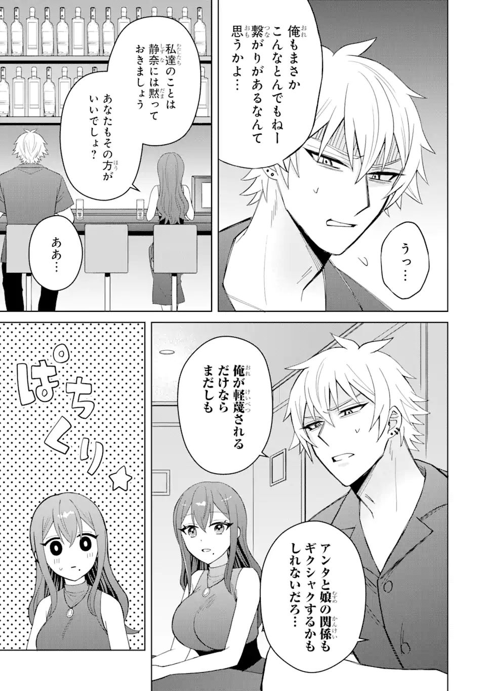 Netorare Manga no Kuzu Otoko ni Tensei Shita Hazu ga Heroine ga Yottekuru Ken Chap 5.1 - Next Chap 6.1