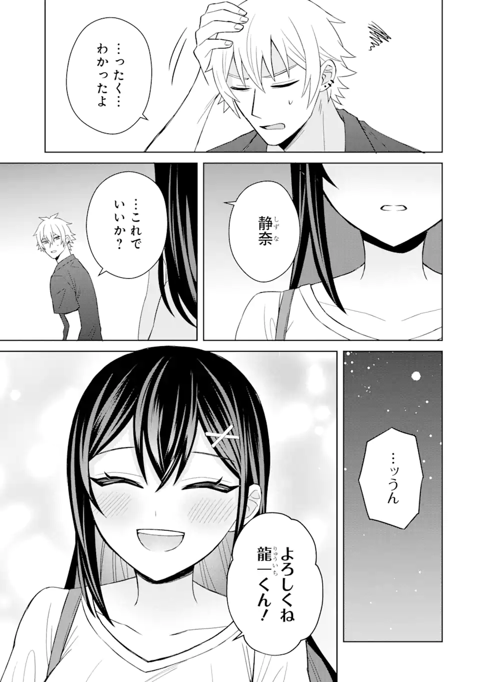 Netorare Manga no Kuzu Otoko ni Tensei Shita Hazu ga Heroine ga Yottekuru Ken Chap 5.2 - Next Chap 6.2