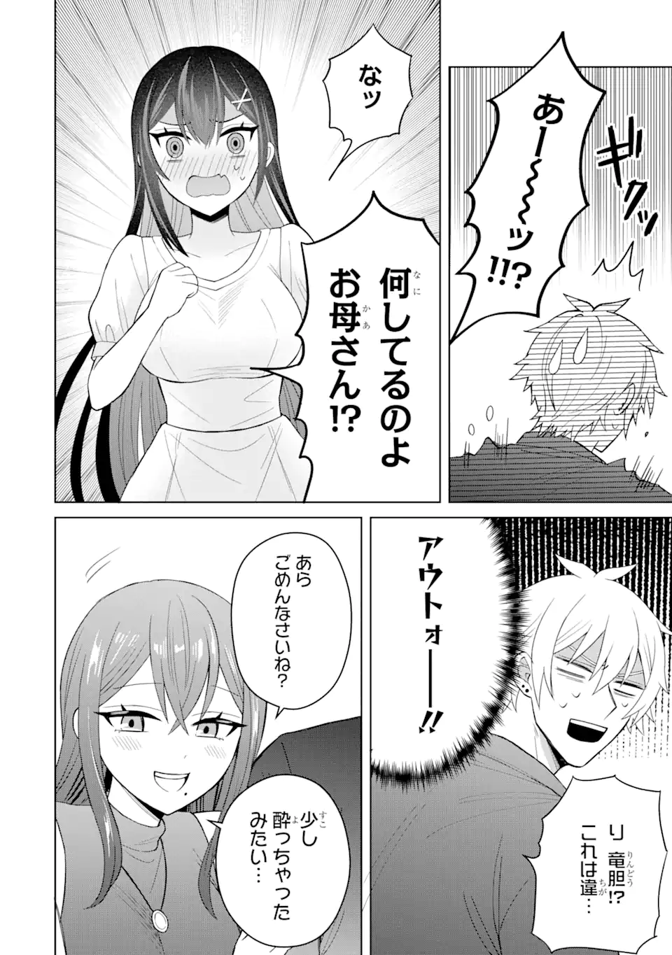 Netorare Manga no Kuzu Otoko ni Tensei Shita Hazu ga Heroine ga Yottekuru Ken Chap 5.2 - Next Chap 6.2